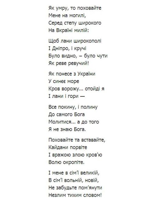 Taras Shevchenko's poem My Testament (English translation: Michael M. Naydan)